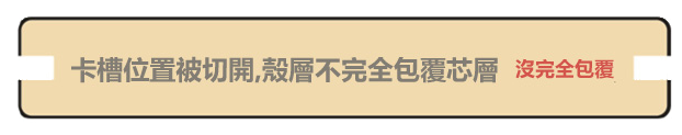 shell-4 割開的殼層的塑木